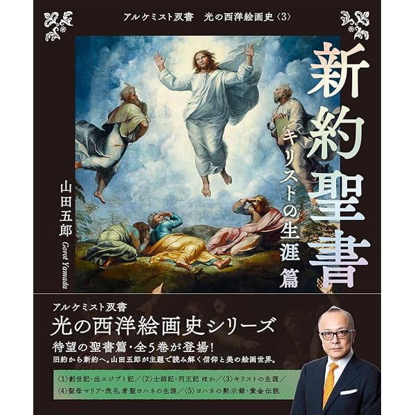 闇の西洋絵画史 第2期:5巻セット 〈白の闇〉篇 (アルケミスト双書